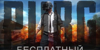 PUBG Lite - бесплатный PUBG для слабых компьютеров