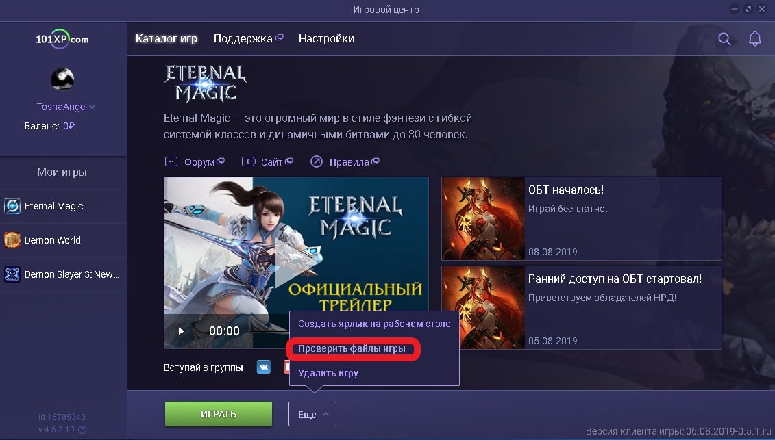 Eternal Magic не работает игра