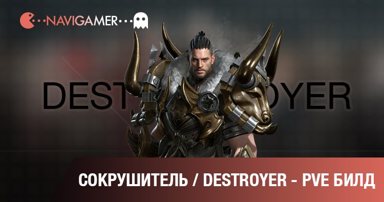 Lost Ark: Гайд Сокрушитель | PVE билды Destroyer