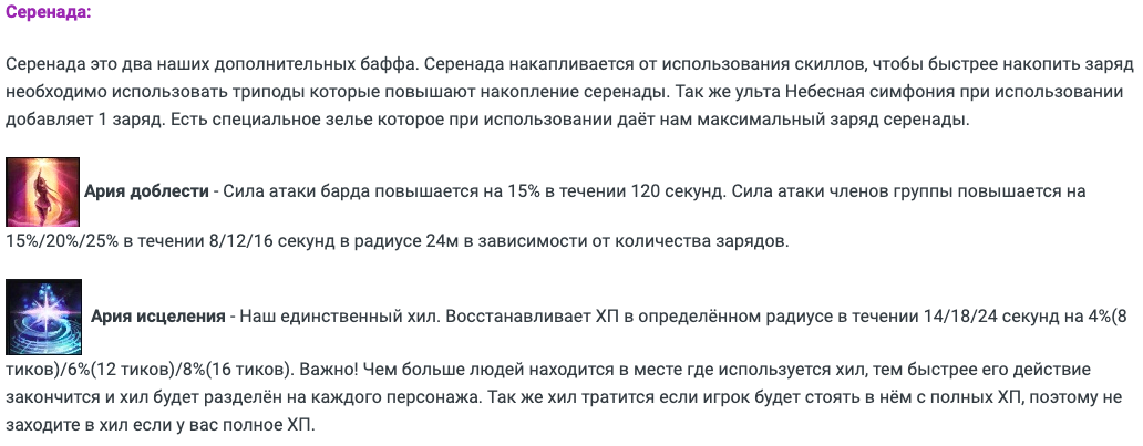 Серенада бард лост арк
