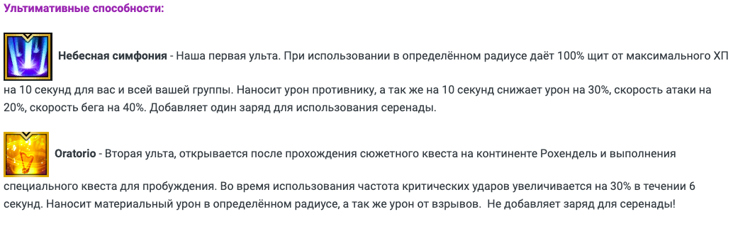 Ультимативные способности бард лост арк