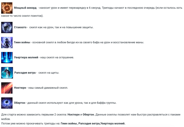 билды для менестреля - барда лост арк