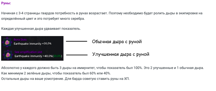 руны менестрель