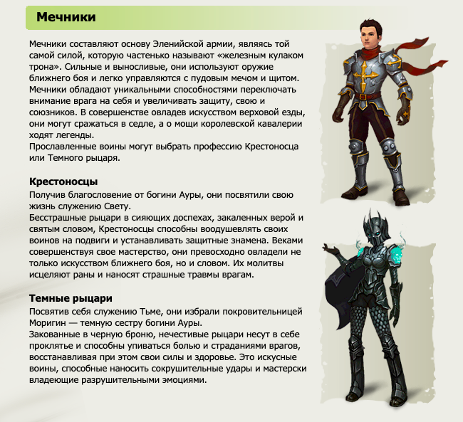 Royal Quest классы мечник