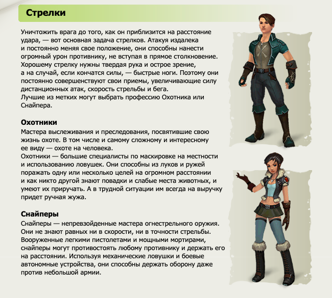 Royal Quest классы Стрелок