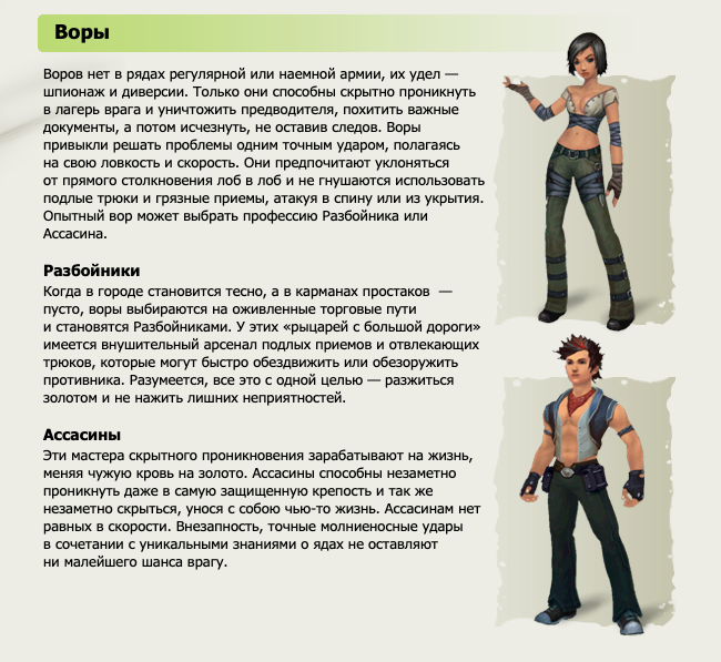 Royal Quest классы Вор