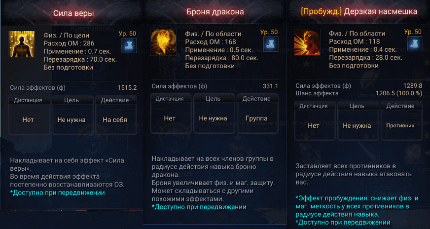 Astellia: Класс Воин специализация Крестоносец