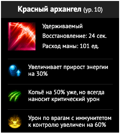 билд на мастера копья от Truffe 2