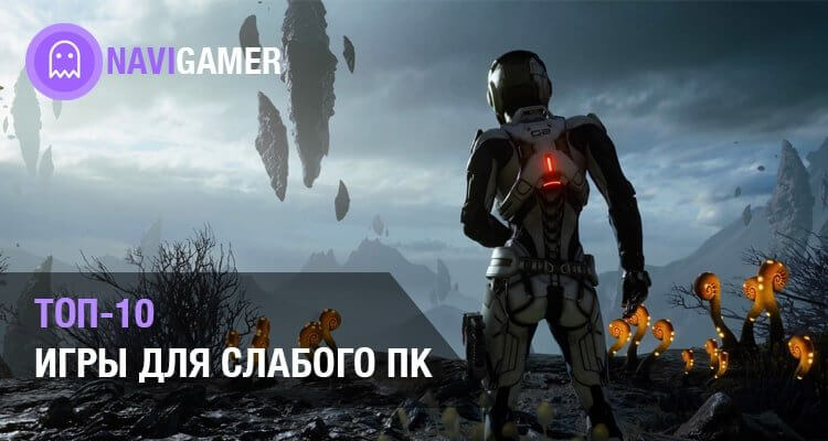Топ 10 игр для слабого ПК