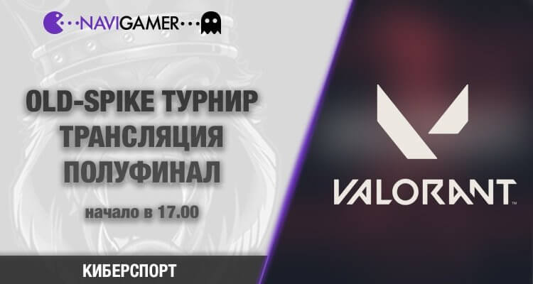 ТУРНИР OLD SPIKE. Полуфинал. Работяги против Sons of Kaplan