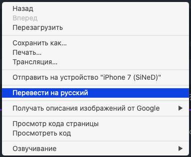 перевести на русский язык страницу веб сайта
