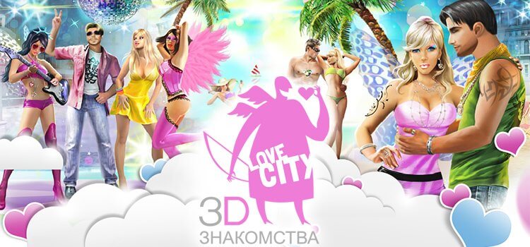 Love City играть бесплатно. Виртуальные знакомства