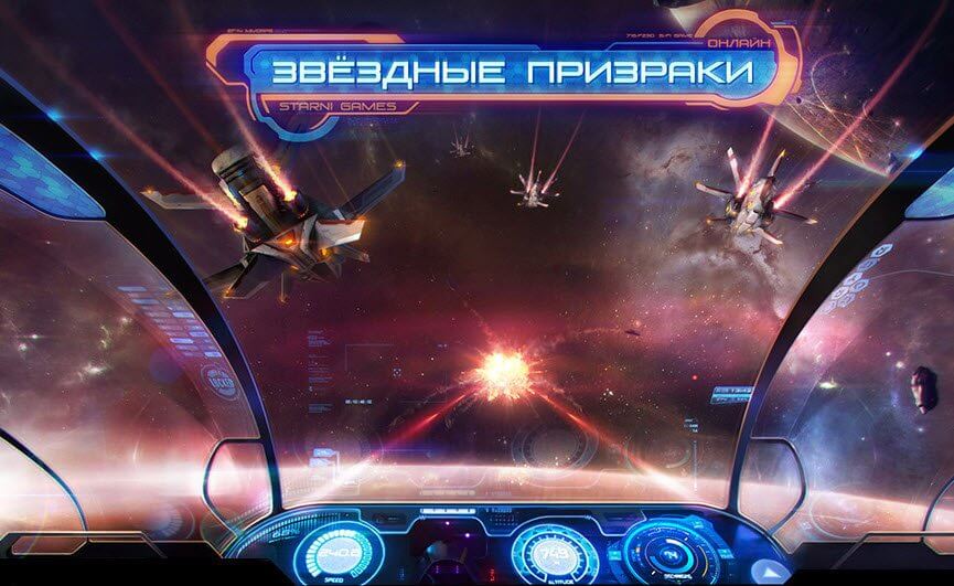 Star Ghost обзор игры