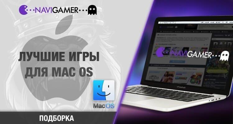 Лучшие игры для Mac Os | Игры на макбук 2020