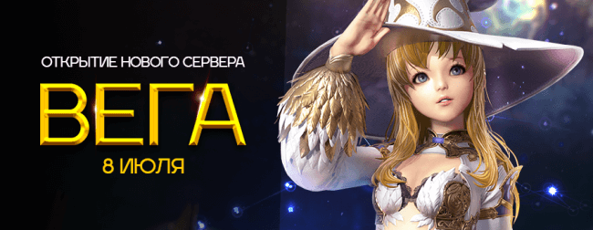 новый сервер вега в мморпг astellia