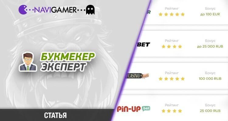 Всё о ставках на спорт на Bukmeker-Expert