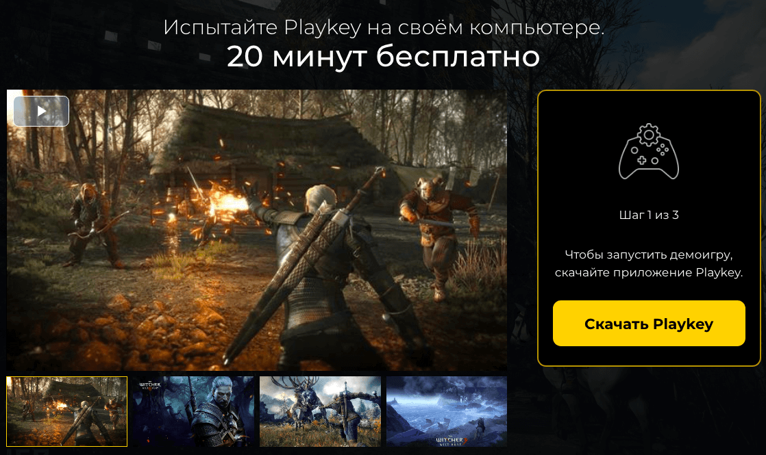 попробовать облачный гейминг бесплатно