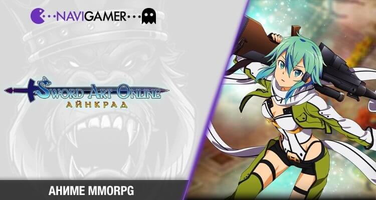 Sword Art Online: Айнкрад обзор игры