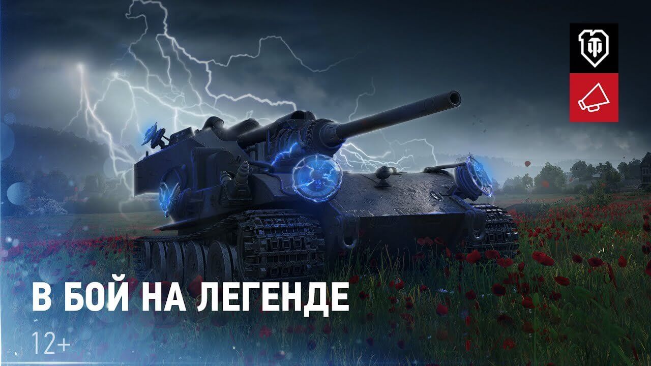 «Последний Waffenträger» - ограниченный по времени боевой режим с боссами в World Of Tanks