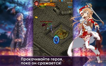 Sword Art Online Мастера Меча Онлайн скриншоты