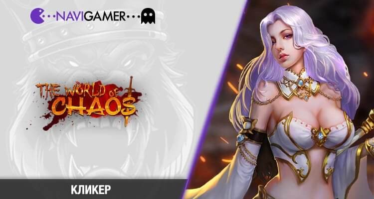 World of Chaos