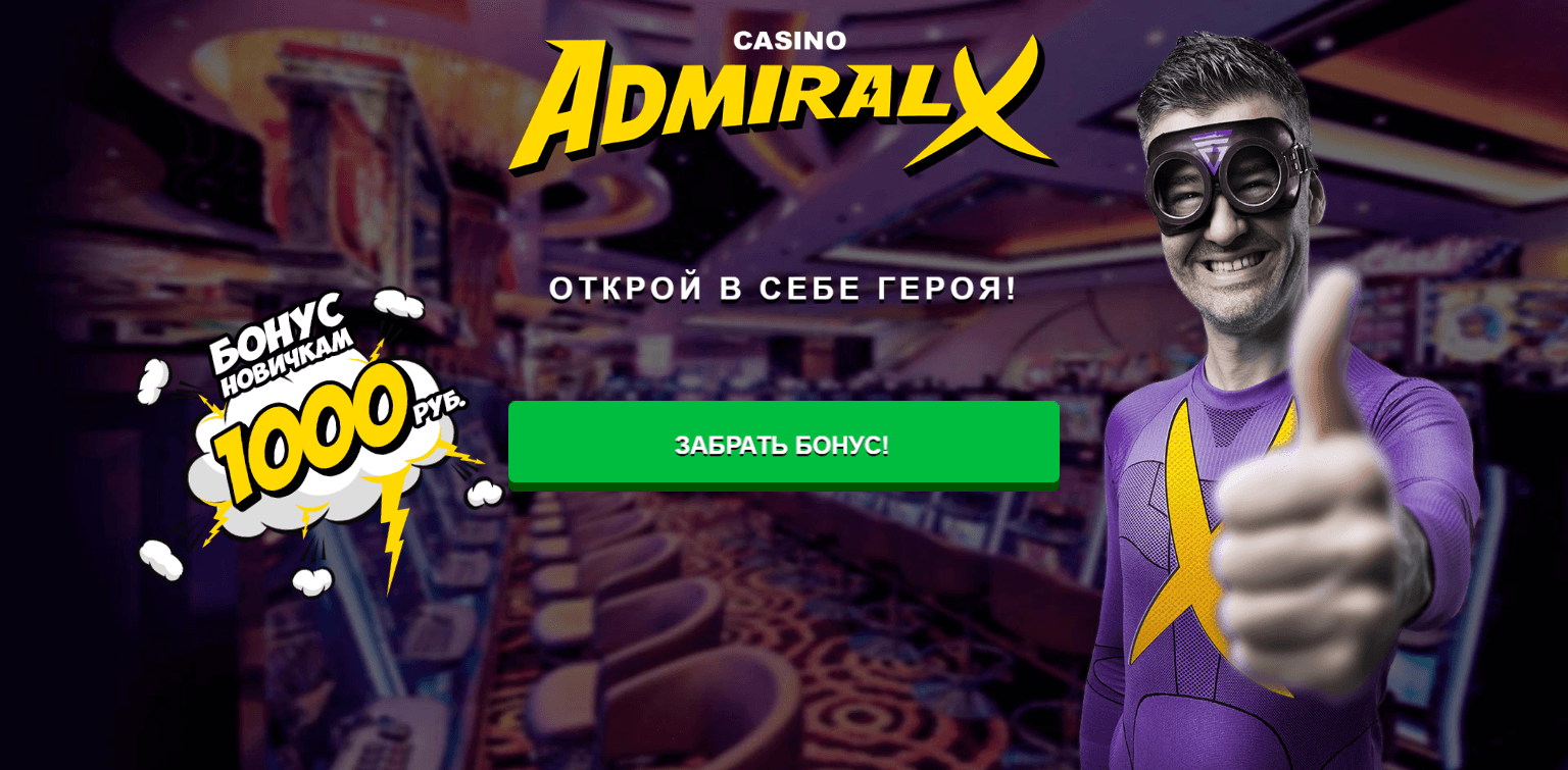 Обзор казино Admiral X