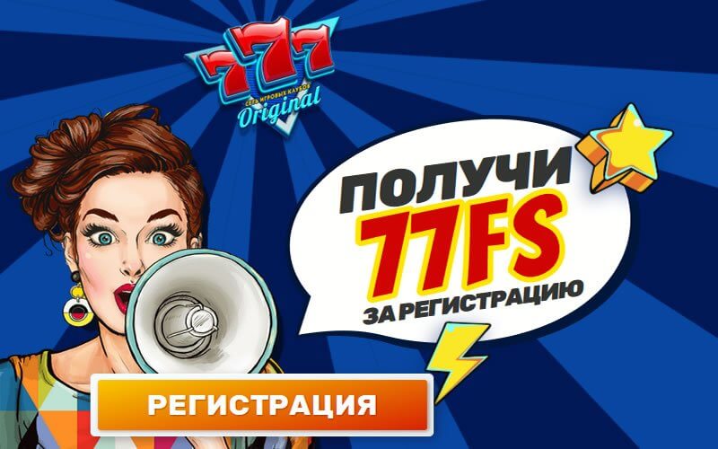 Обзор казино 777 Оригинал.