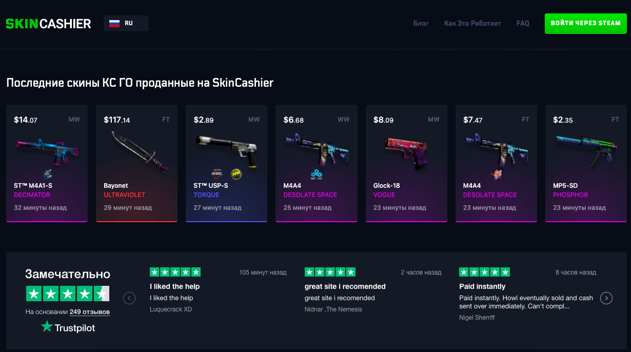 SkinCashier - продай свои скины CS:GO