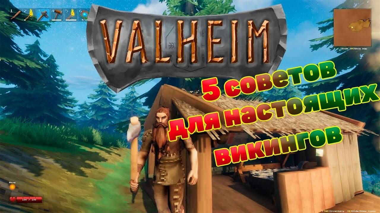 Гайд Valheim - 5 советов для начинающих